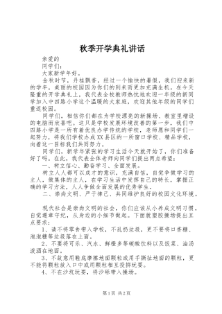 秋季开学典礼讲话