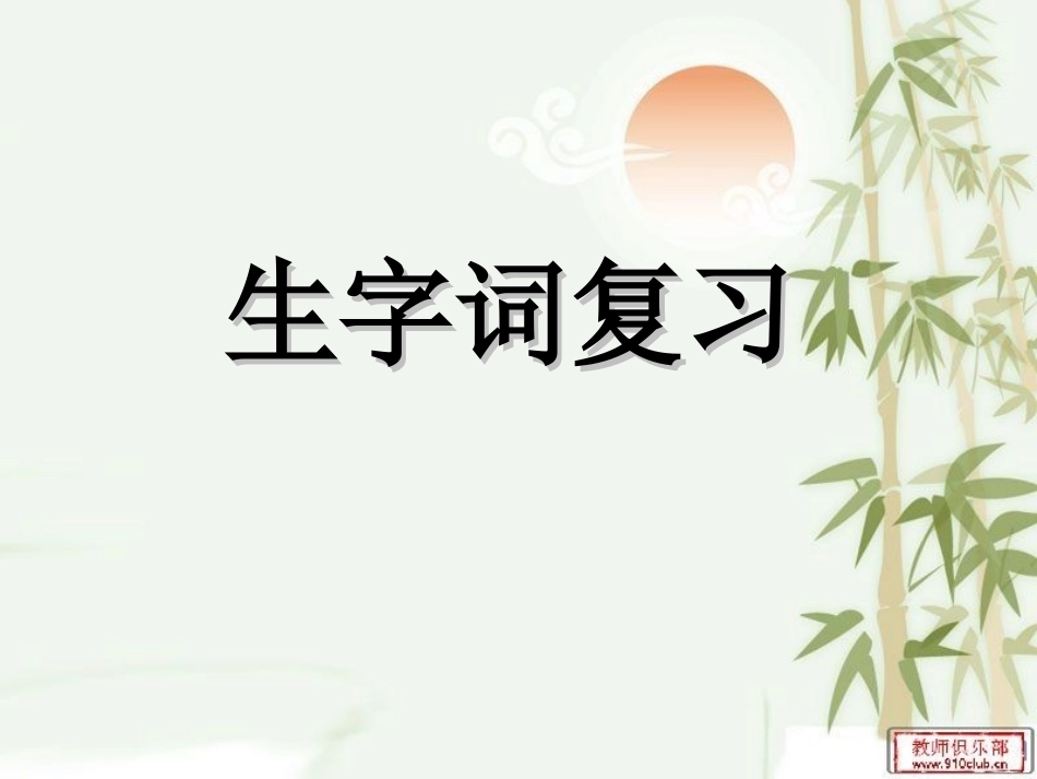 2.嫦娥奔月ppt_第2页