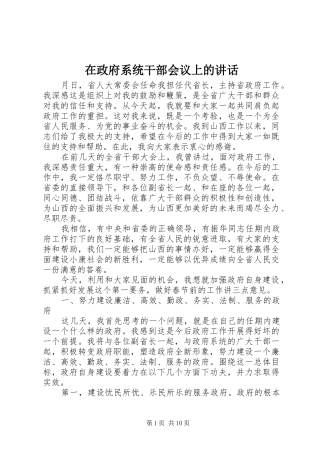 在政府系统干部会议上的讲话