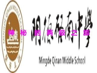 第五节极地地区