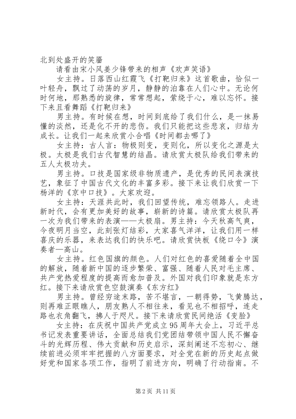 国庆69周年庆主持词_第2页