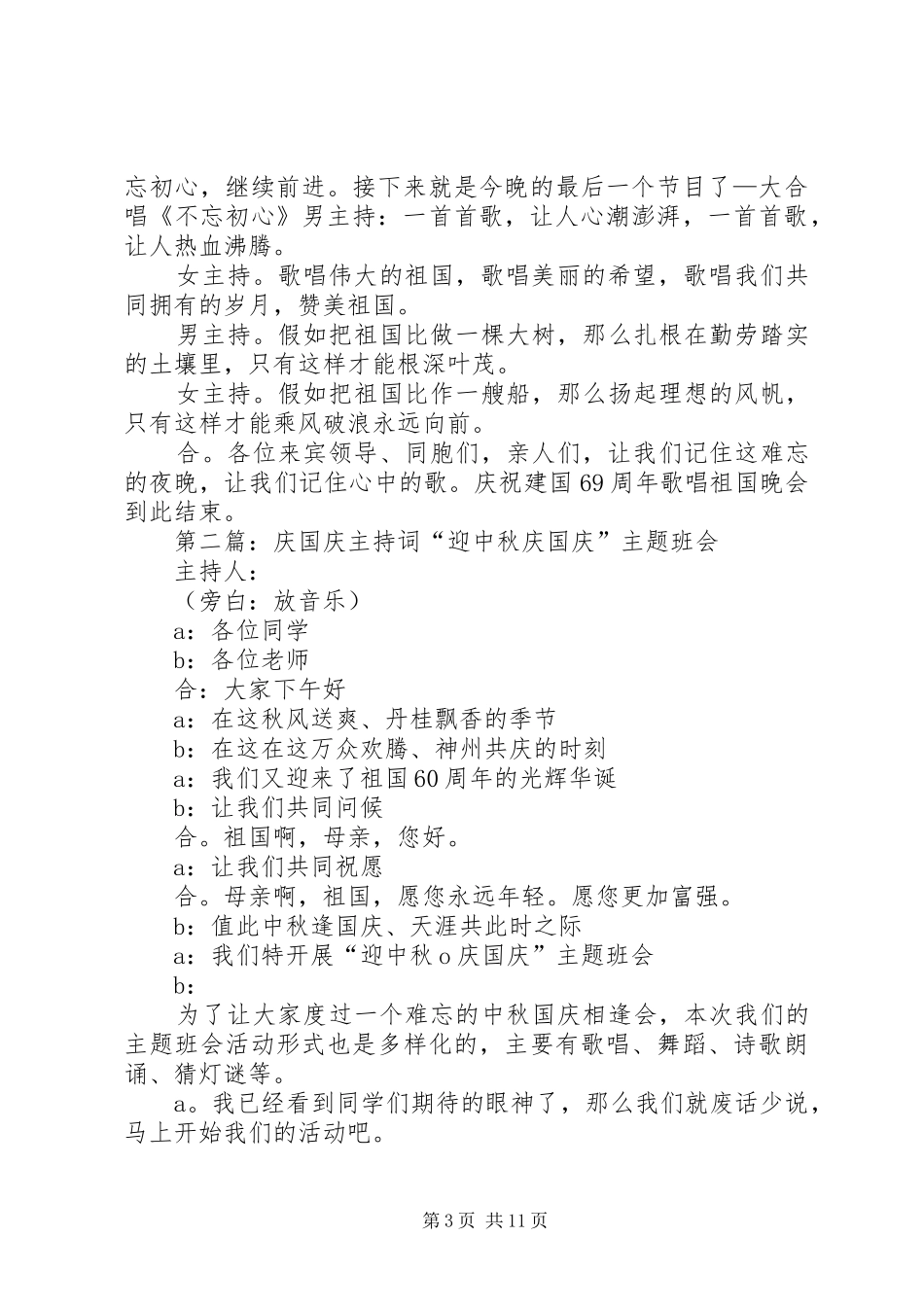 国庆69周年庆主持词_第3页