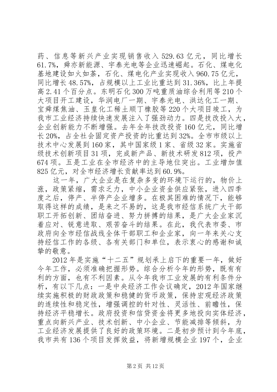 局长在经信动员会讲话_第2页