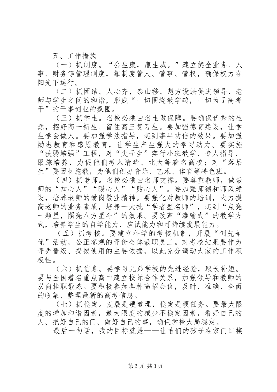 竞聘高中校长优秀发言稿_第2页