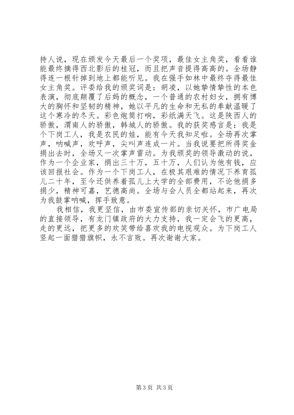 在市宣传部座谈会上的讲话_第3页