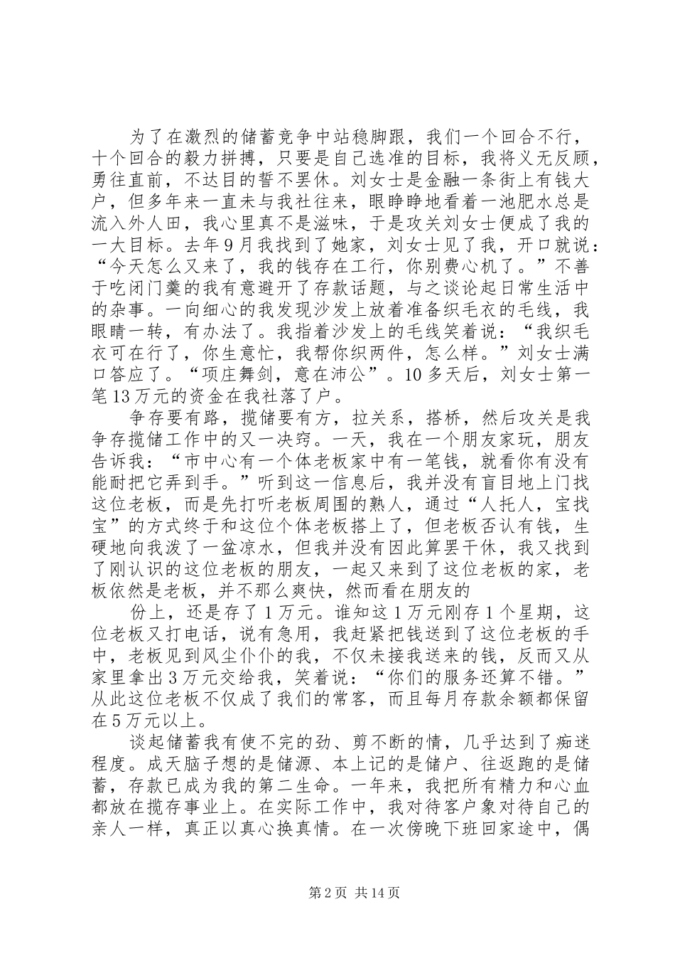 最新农村信用社演讲稿_第2页