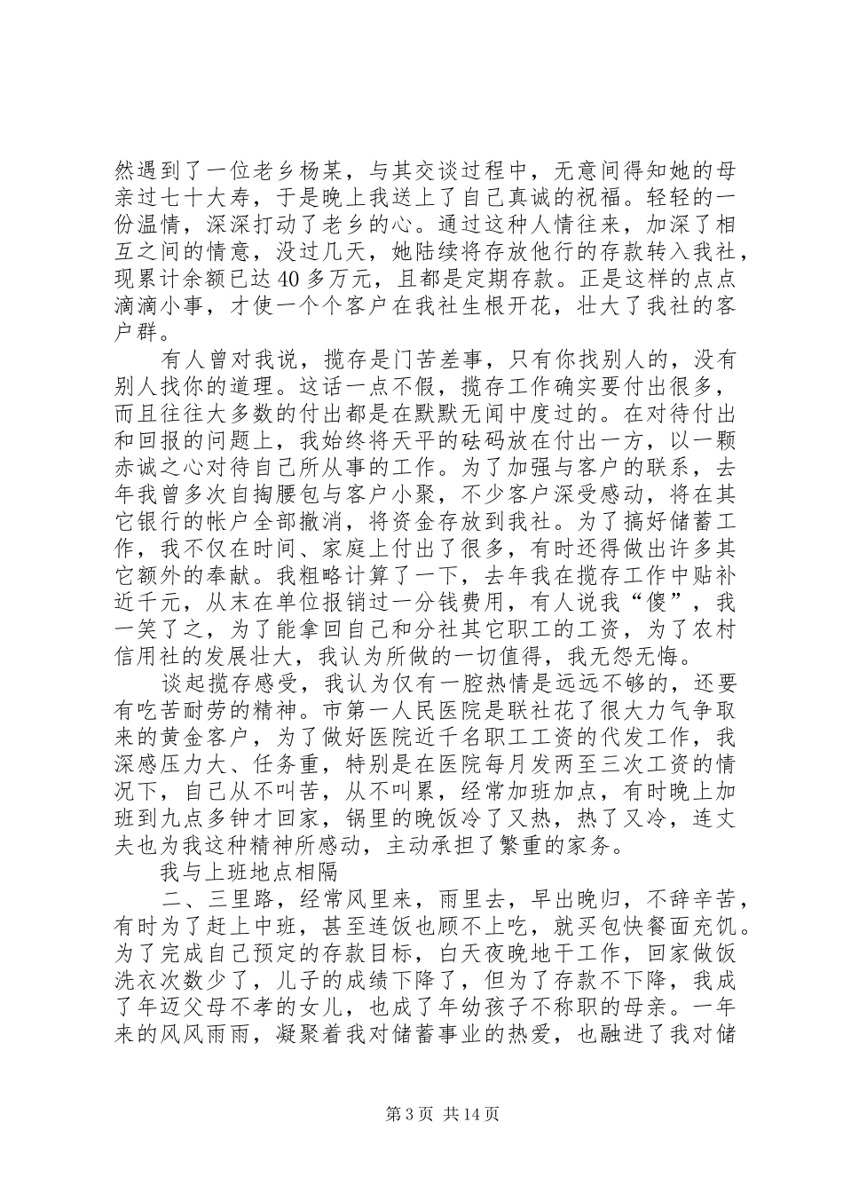 最新农村信用社演讲稿_第3页
