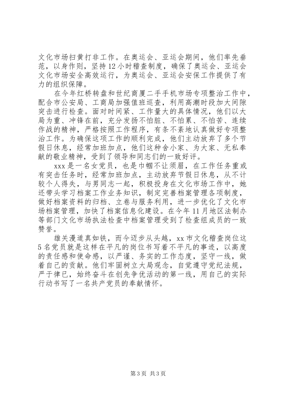 文体局职工爱岗敬业演讲稿范文_第3页