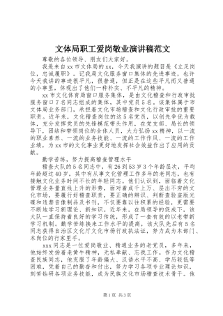 文体局职工爱岗敬业演讲稿范文