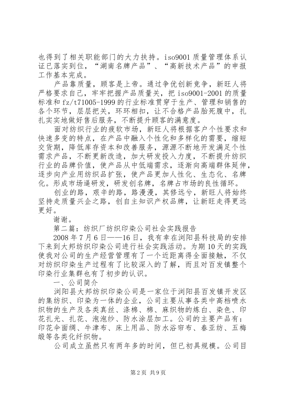 新旺纺织厂发言稿_第2页