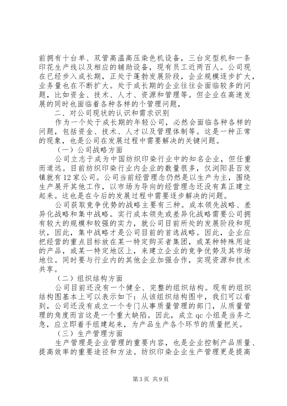新旺纺织厂发言稿_第3页