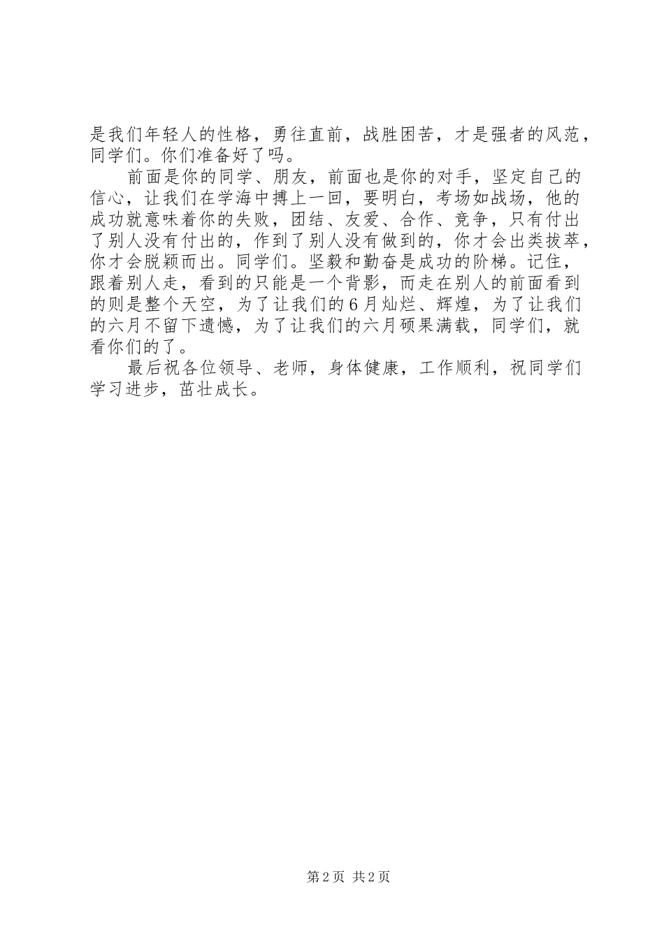 开学典礼演讲稿 (36)_第2页