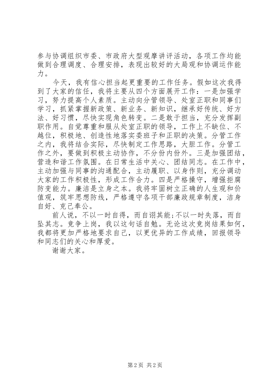 党政干部竞争上岗演讲稿_第2页