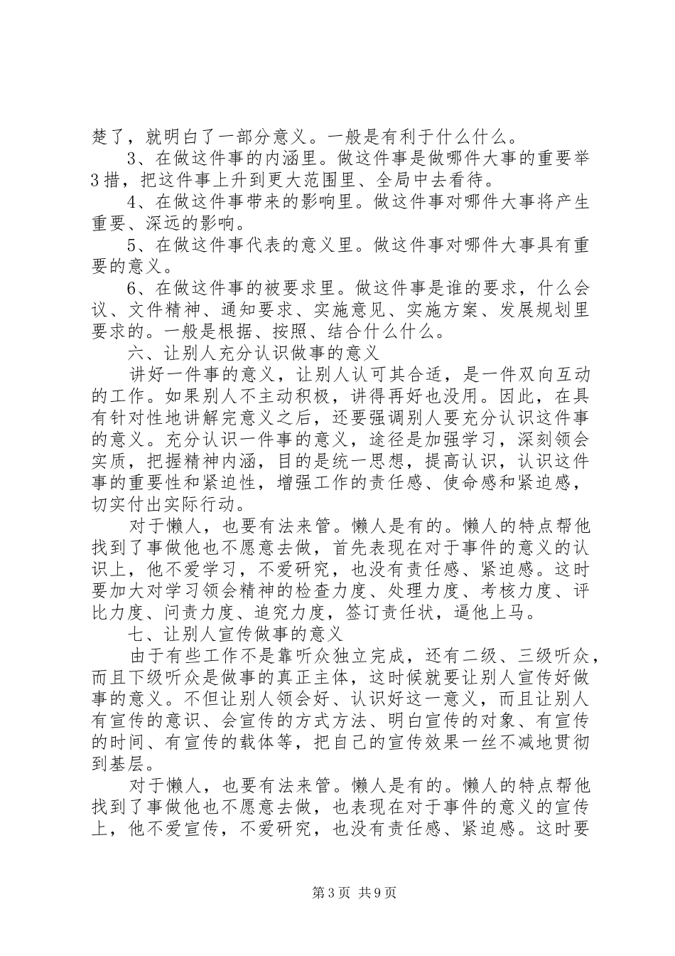 起草领导讲话稿过程中的17条思路_第3页