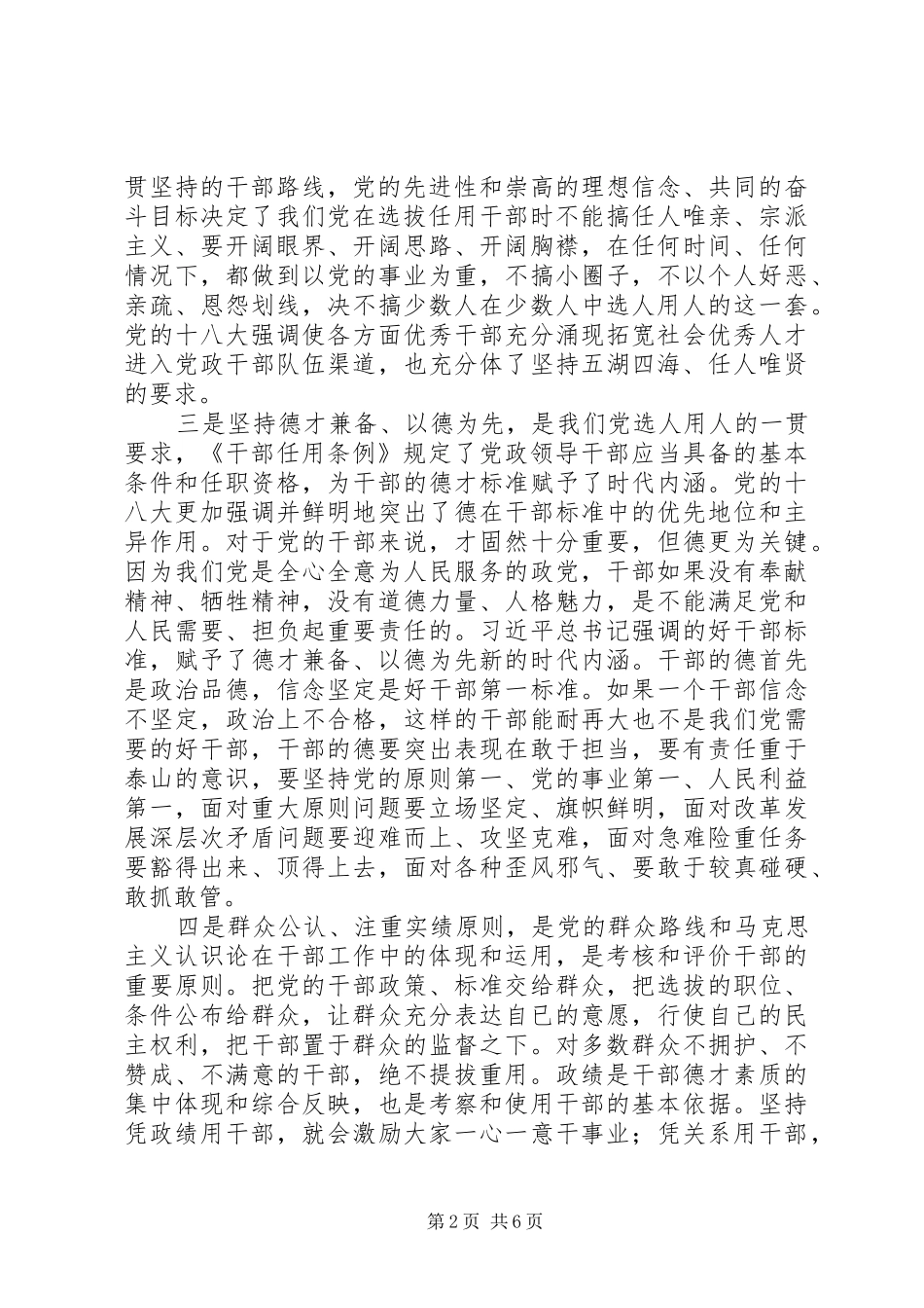 最新原创书记在机构改革动员会议上的讲话_第2页