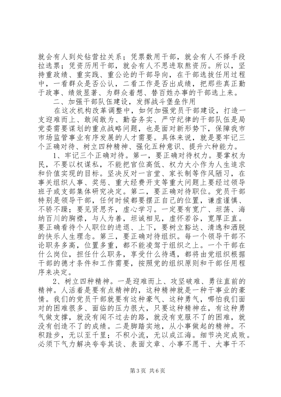 最新原创书记在机构改革动员会议上的讲话_第3页