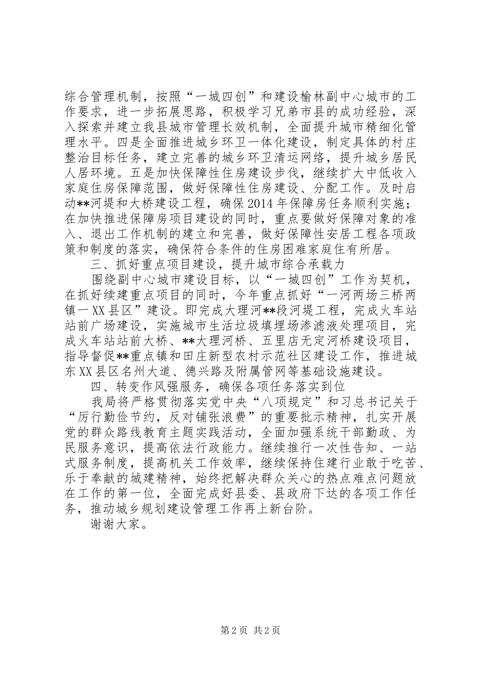 住建局局长表态发言_第2页
