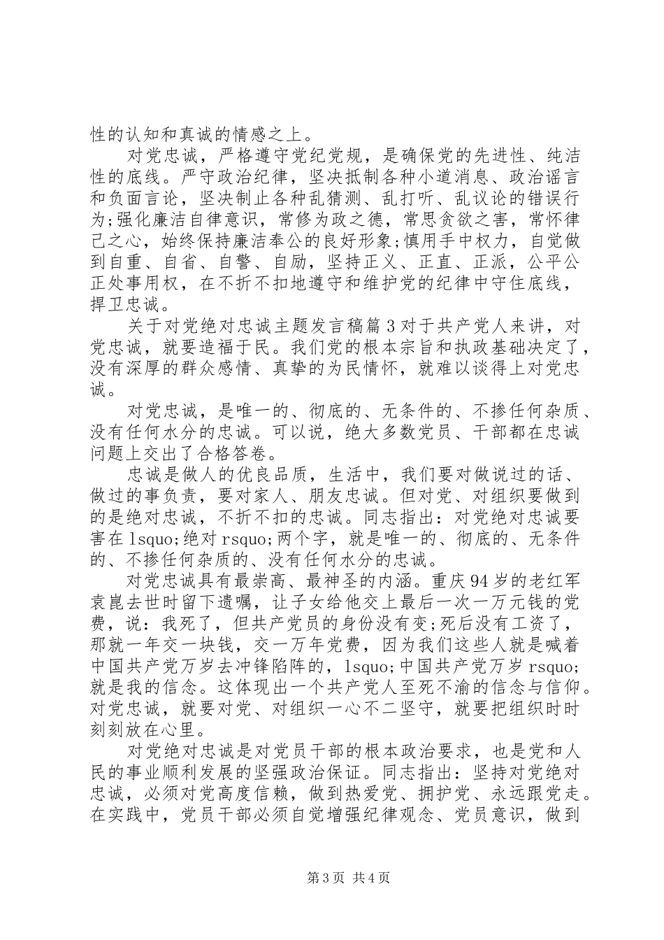关于对党绝对忠诚主题发言稿_第3页