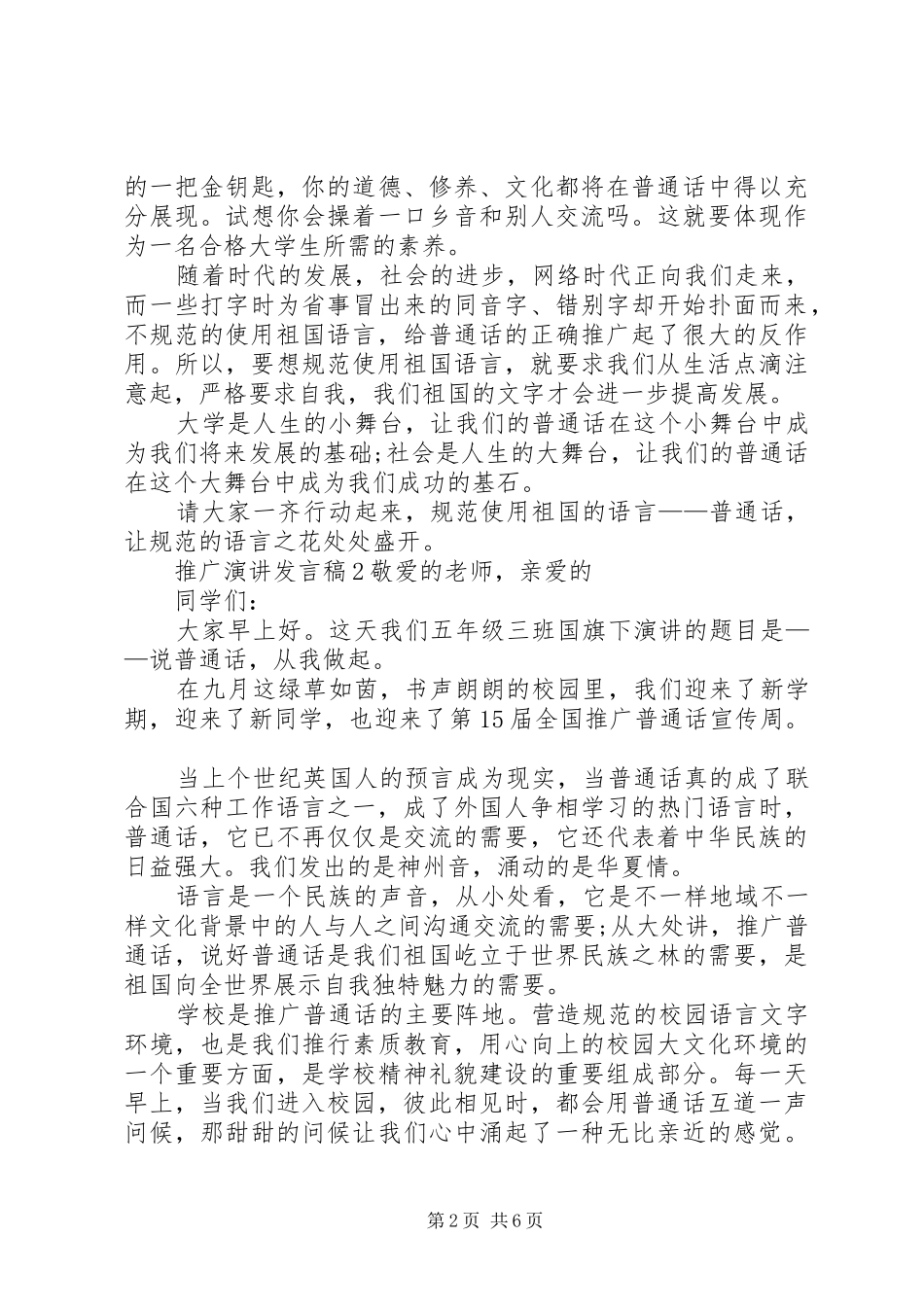 关于推广演讲发言稿_第2页