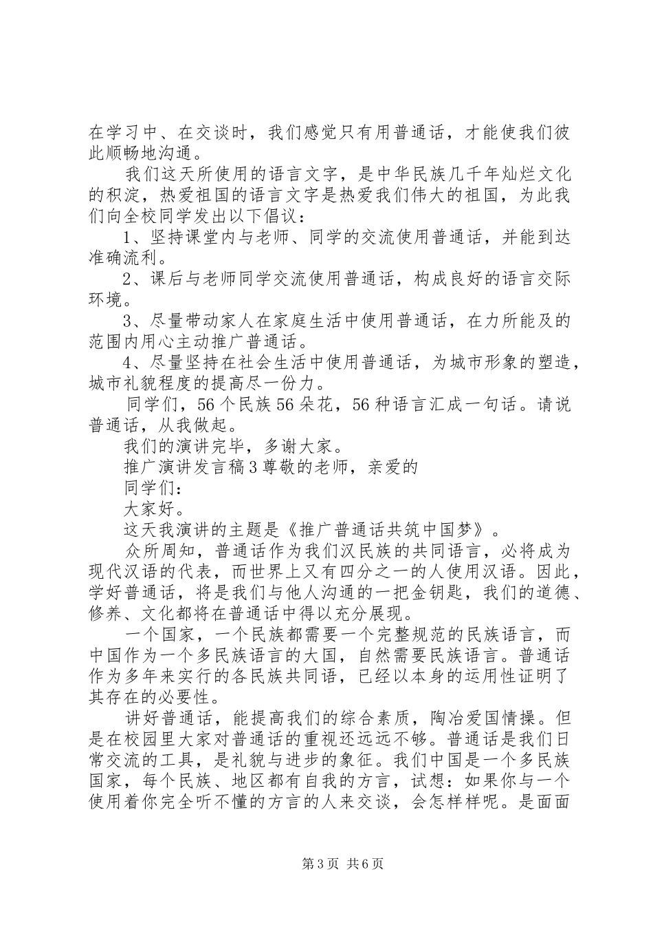 关于推广演讲发言稿_第3页