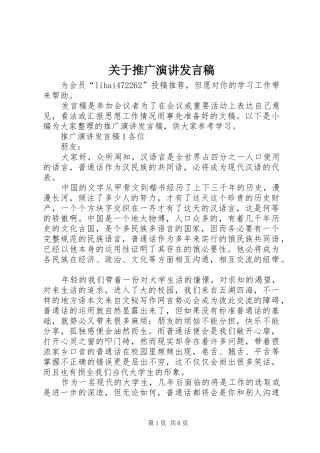 关于推广演讲发言稿