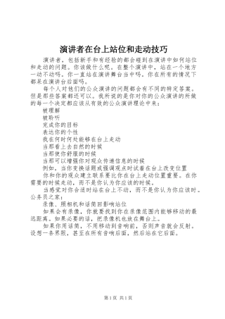 演讲者在台上站位和走动技巧