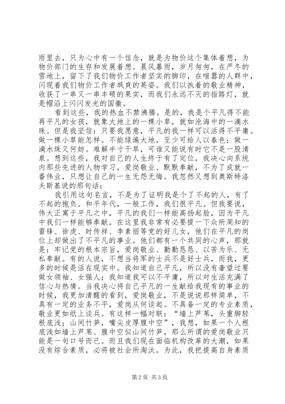 物价局“五四”演讲_第2页