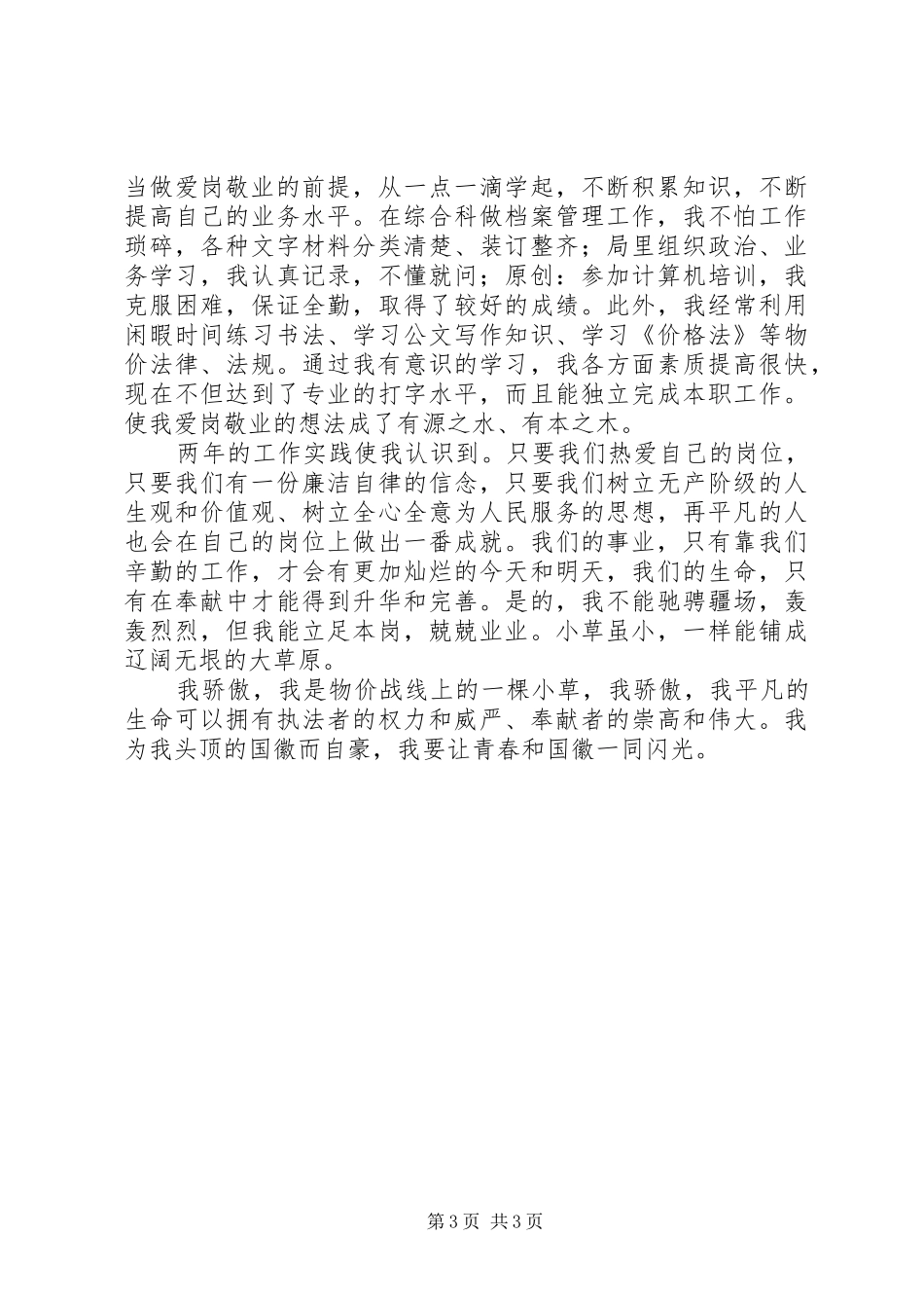 物价局“五四”演讲_第3页