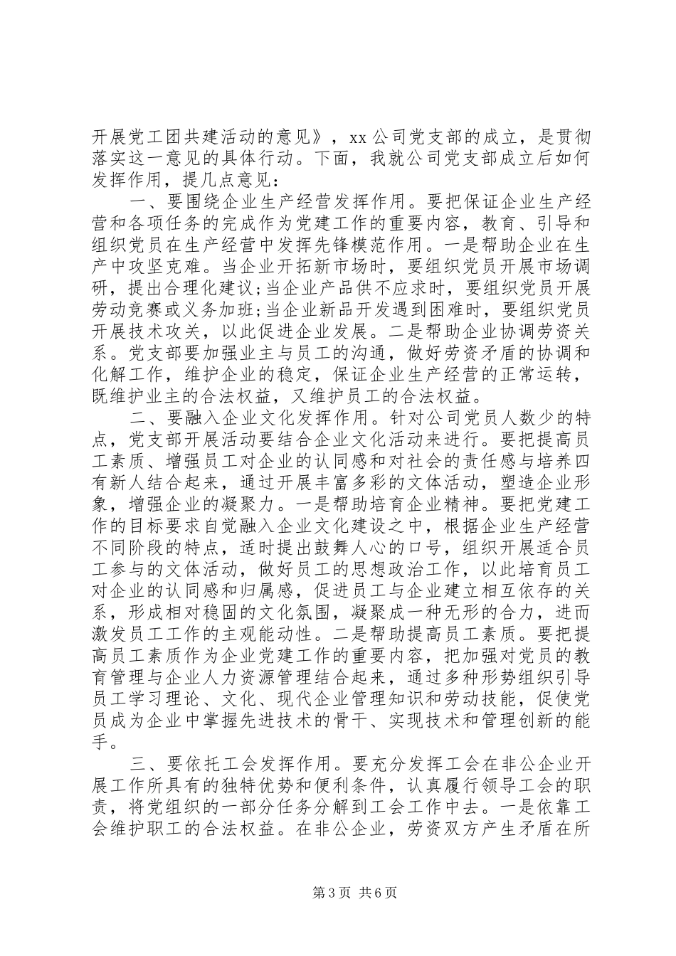 党支部活动领导讲话3篇_第3页