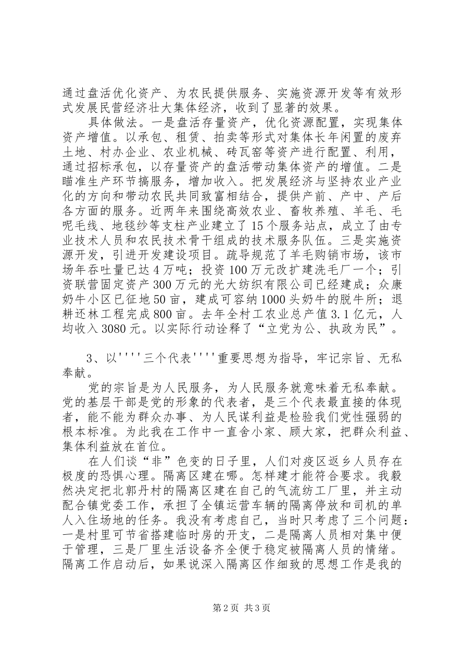 村党总支书记关于做好本职工作的演讲_第2页