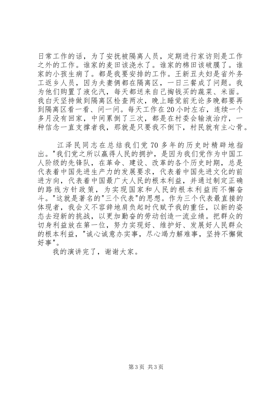 村党总支书记关于做好本职工作的演讲_第3页