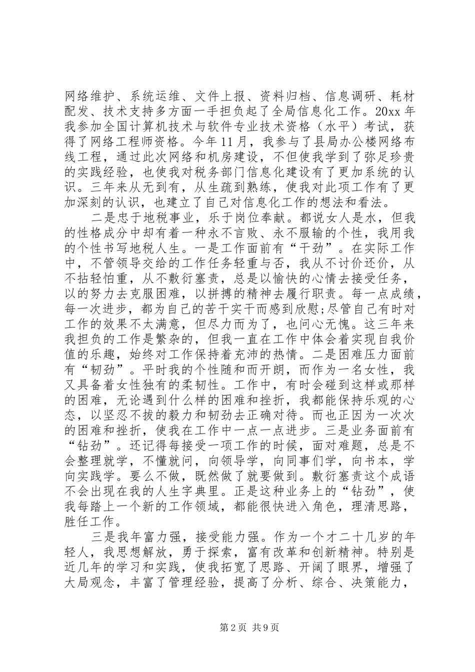 副职竞争上岗演讲稿三篇_第2页