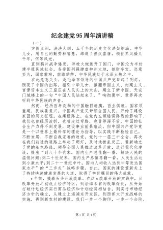 纪念建党95周年演讲稿