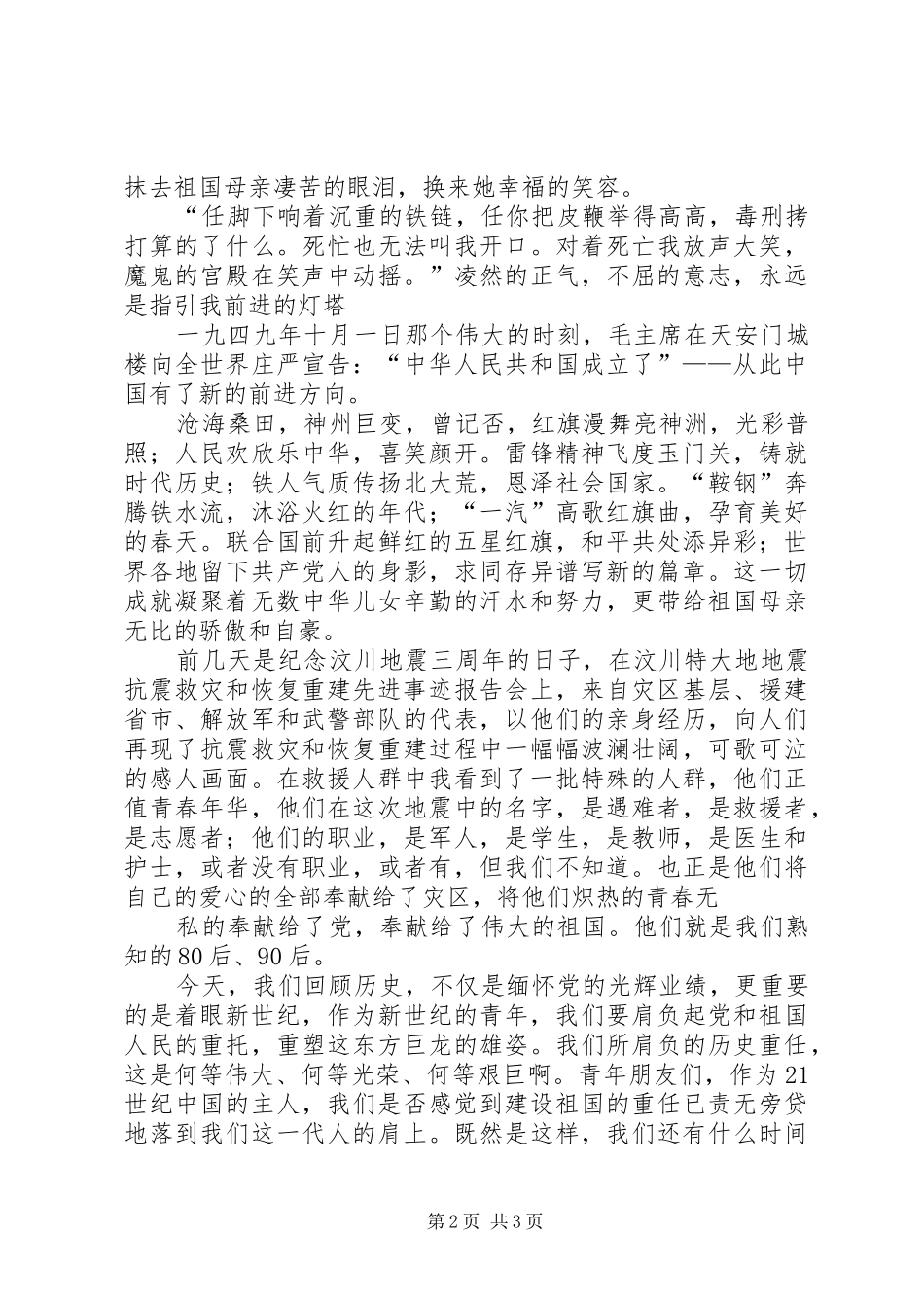 企业爱岗奉献演讲稿：甘于奉献,点燃烈火青春_第2页