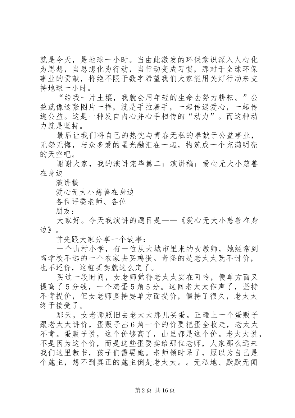 篇一：公益演讲稿_第2页