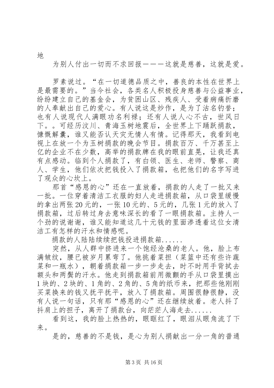 篇一：公益演讲稿_第3页