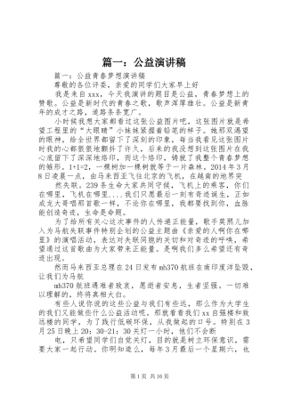 篇一：公益演讲稿
