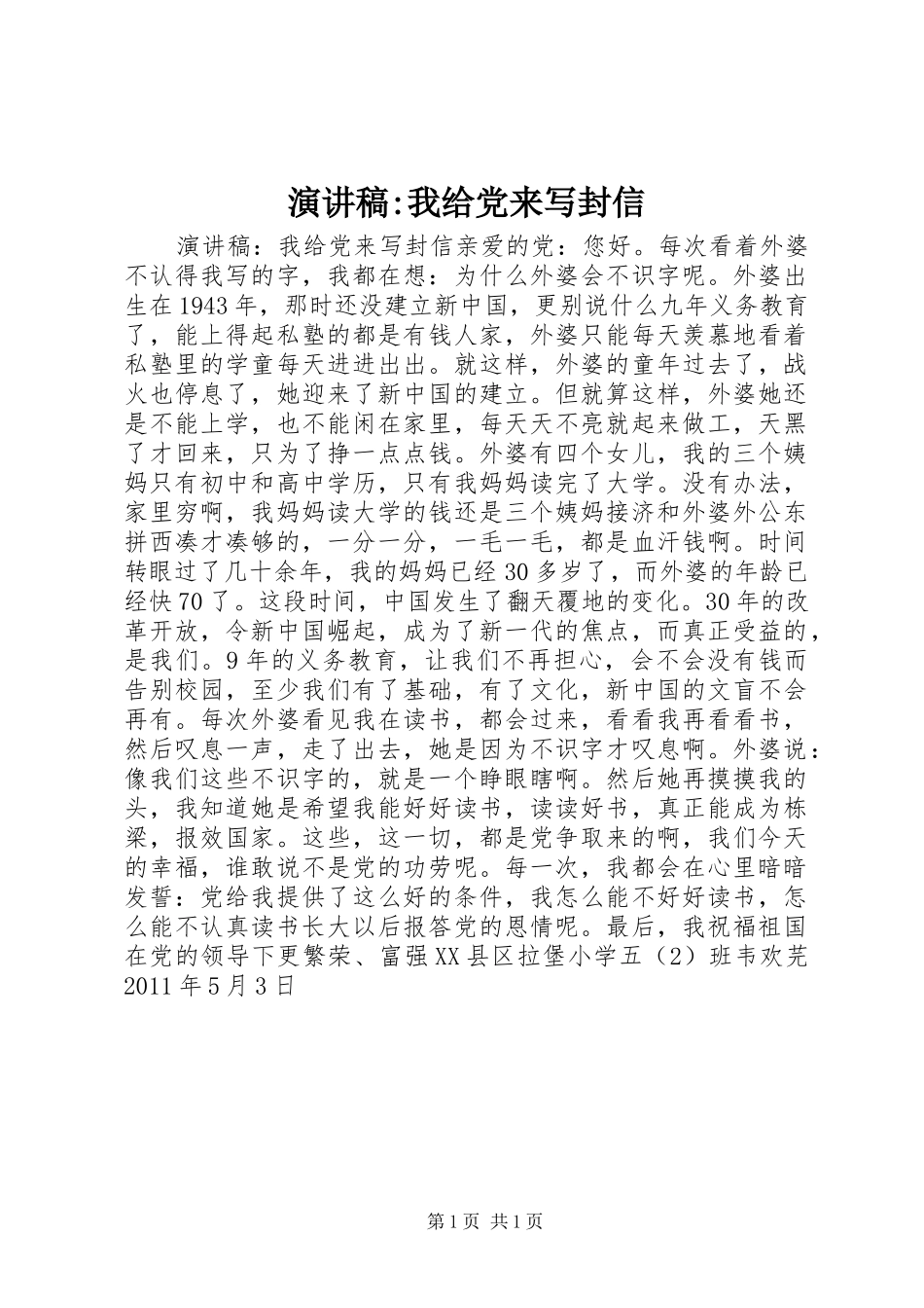 演讲稿-我给党来写封信_第1页