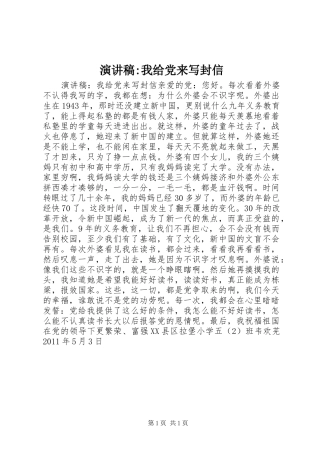 演讲稿-我给党来写封信