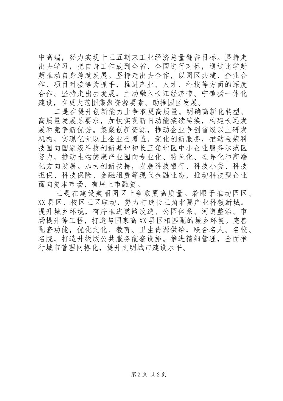 解放思想大讨论学习心得+研讨发言+自查报告_第2页