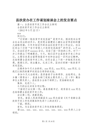 县扶贫办在工作谋划座谈会上的发言要点