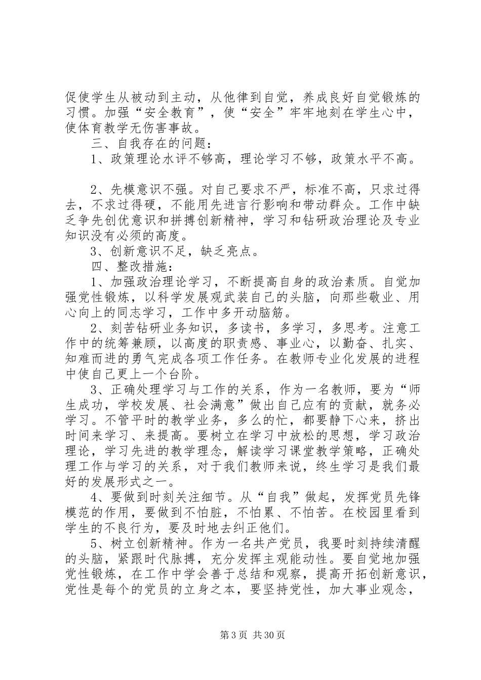 基层党员民生生活会发言材料个人民生生活会发言材料范本[5篇]_第3页