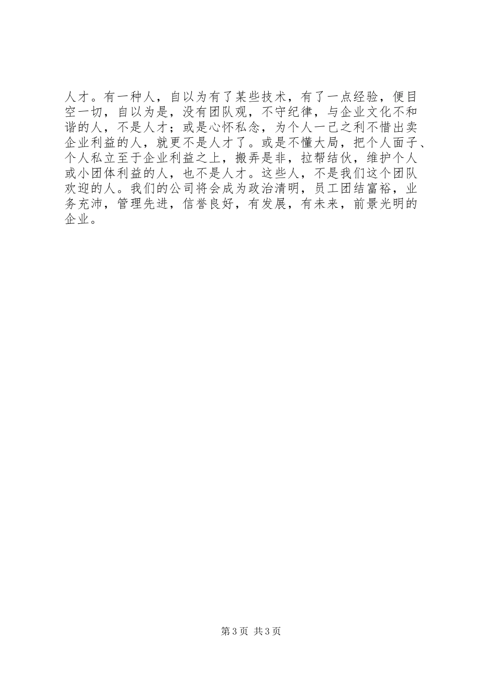 团结起来鼓足勇气为实现我们的梦想而奋斗的演讲稿[最终版]_第3页