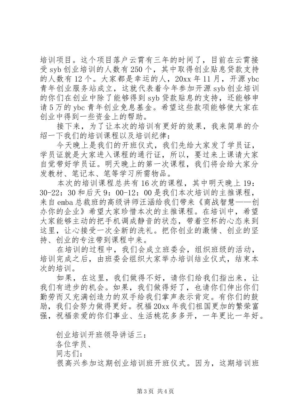 创业型党员培训讲话3篇_第3页