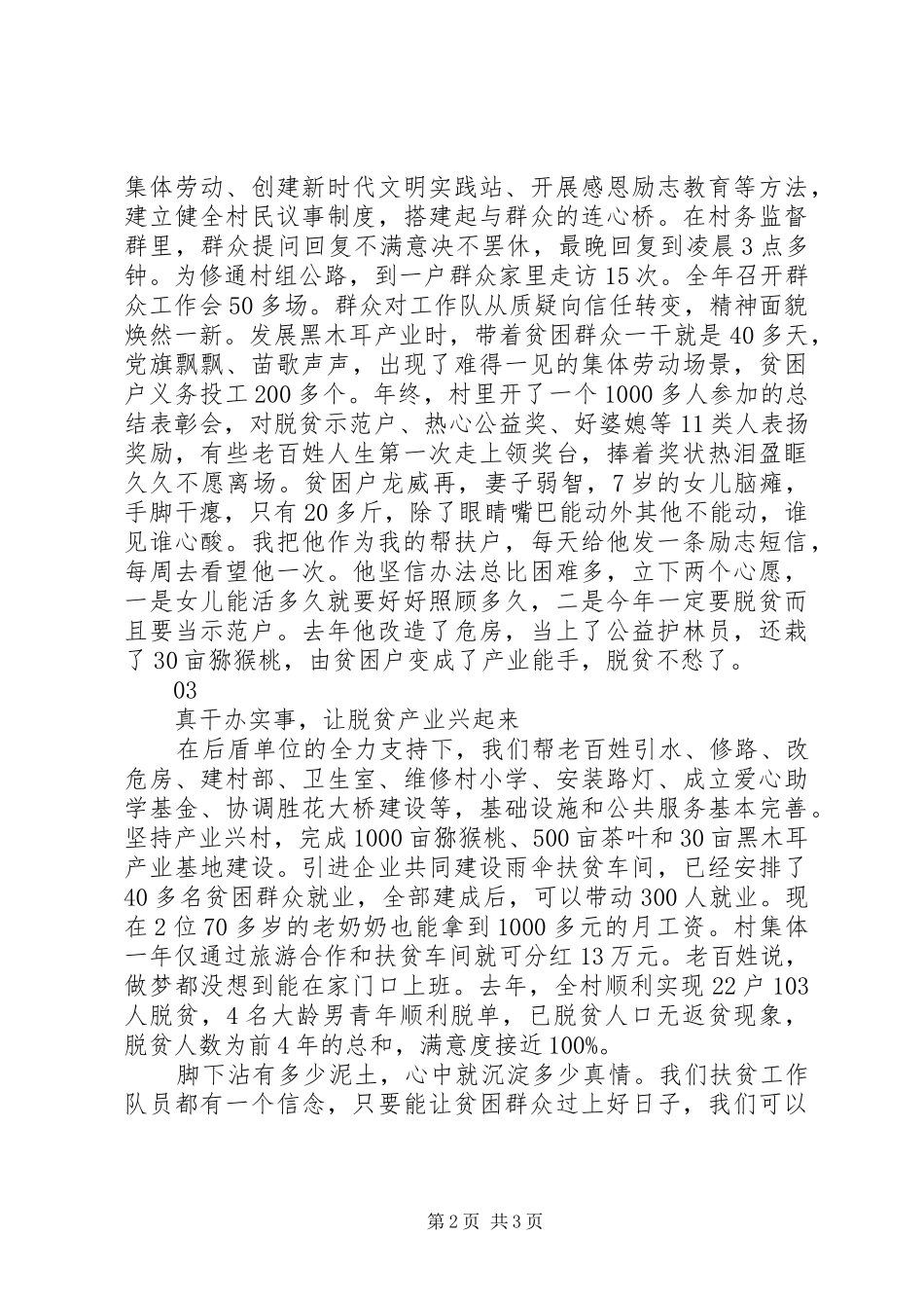 驻村扶贫队长在省级会议发言_第2页