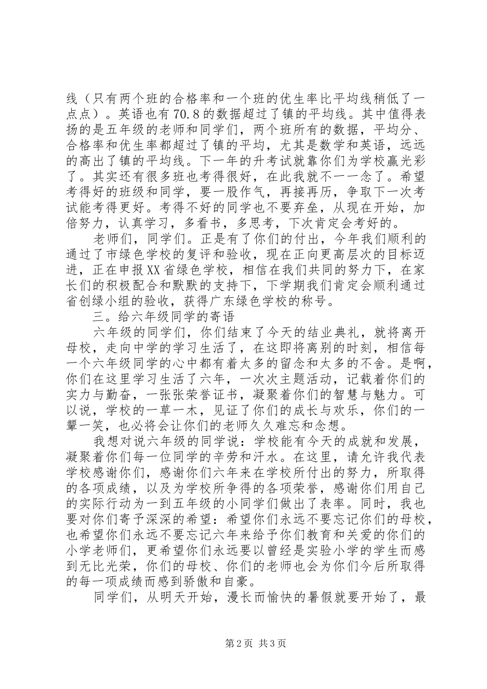 结业典礼上教导主任的发言稿_第2页