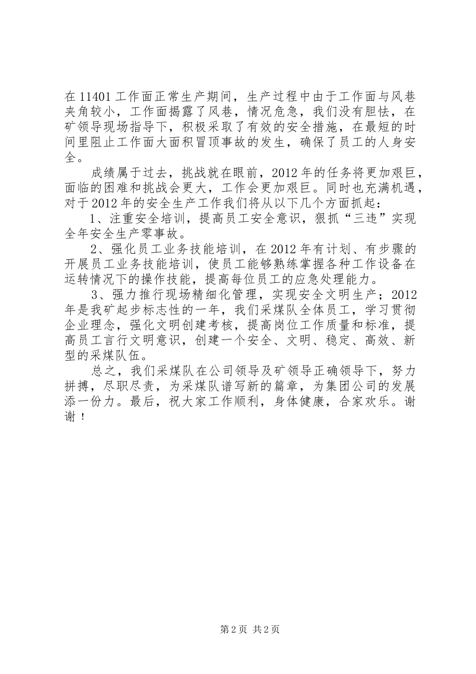 先进队长发言稿件_第2页