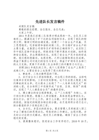 先进队长发言稿件
