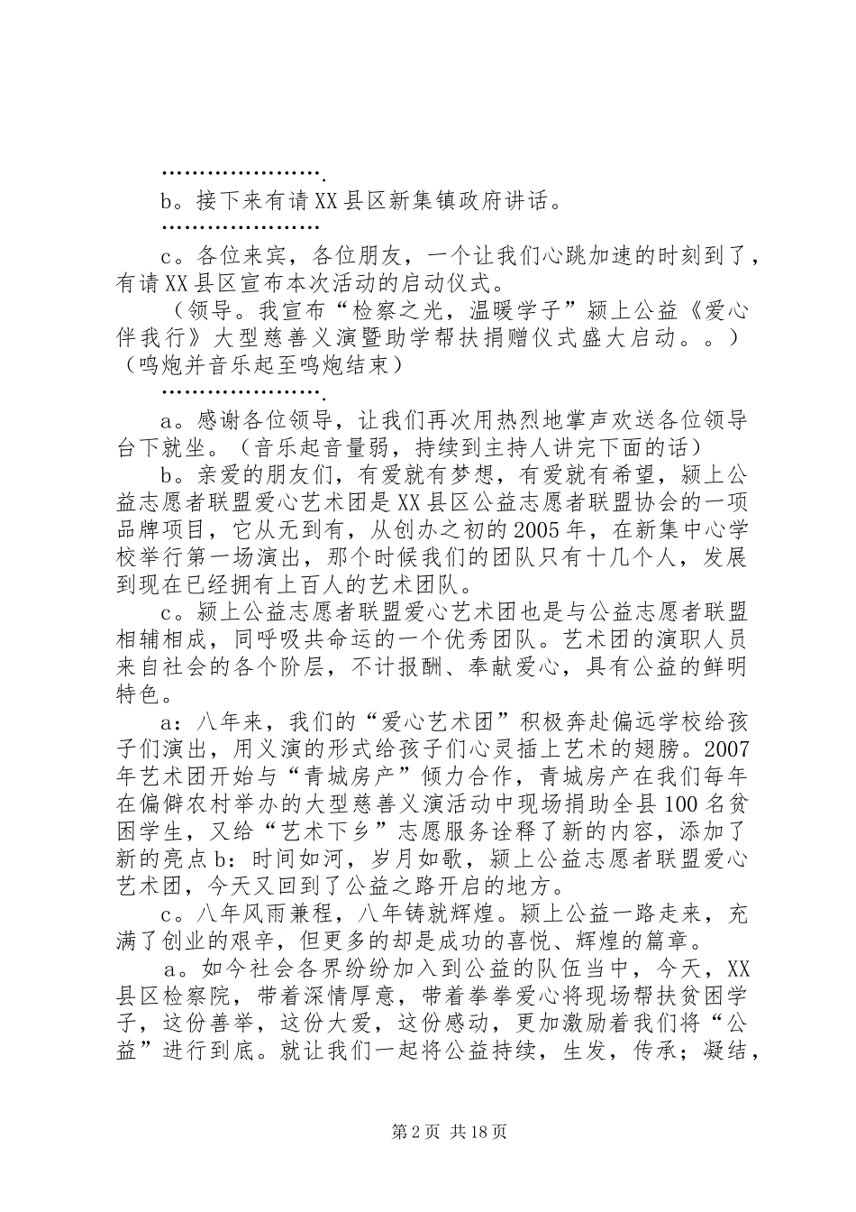 学校慈善义演主持词_第2页