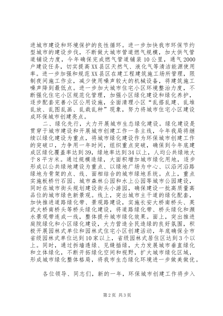 环保城市创建表态发言_第2页